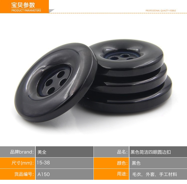 纽扣扣子 黑色树脂钮扣衣服大圆边大衣毛衣