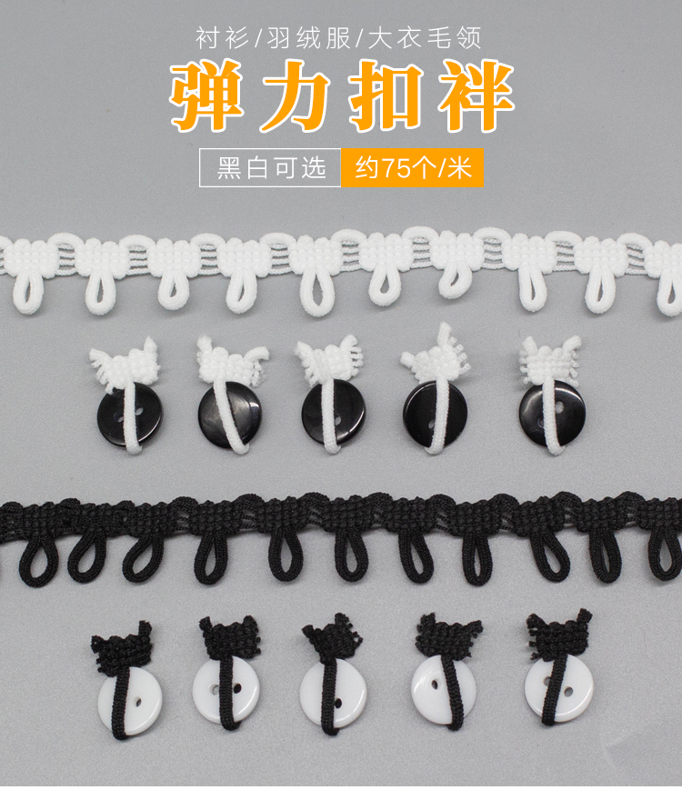 后领扣袢纽门绳扣松紧扭扣攀弹力带扣子衣领