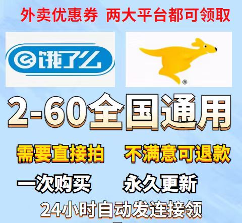 美图 饿了么外卖券 优惠券激活码吃货年卡饿了么无门槛红包折扣券