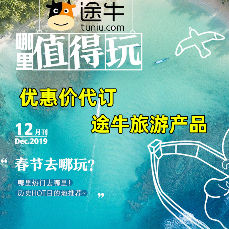 途牛旅游网优惠券 途牛旅游代金券 途牛礼品卡折扣优惠券 特价券