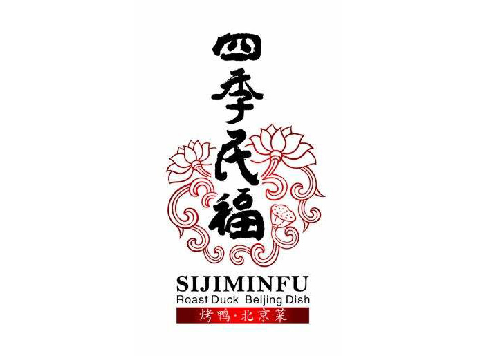 (帮排号免排队)四季民福烤鸭店 北京上海 优惠代金券折扣