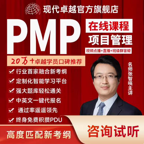 现代卓越PMP项目管理培训教材题库报名第七版考试PDU证书续证真题