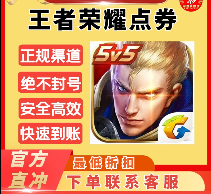 王者荣耀点券代充1000/5000/10000扫码点券充值免密直冲贵族积分