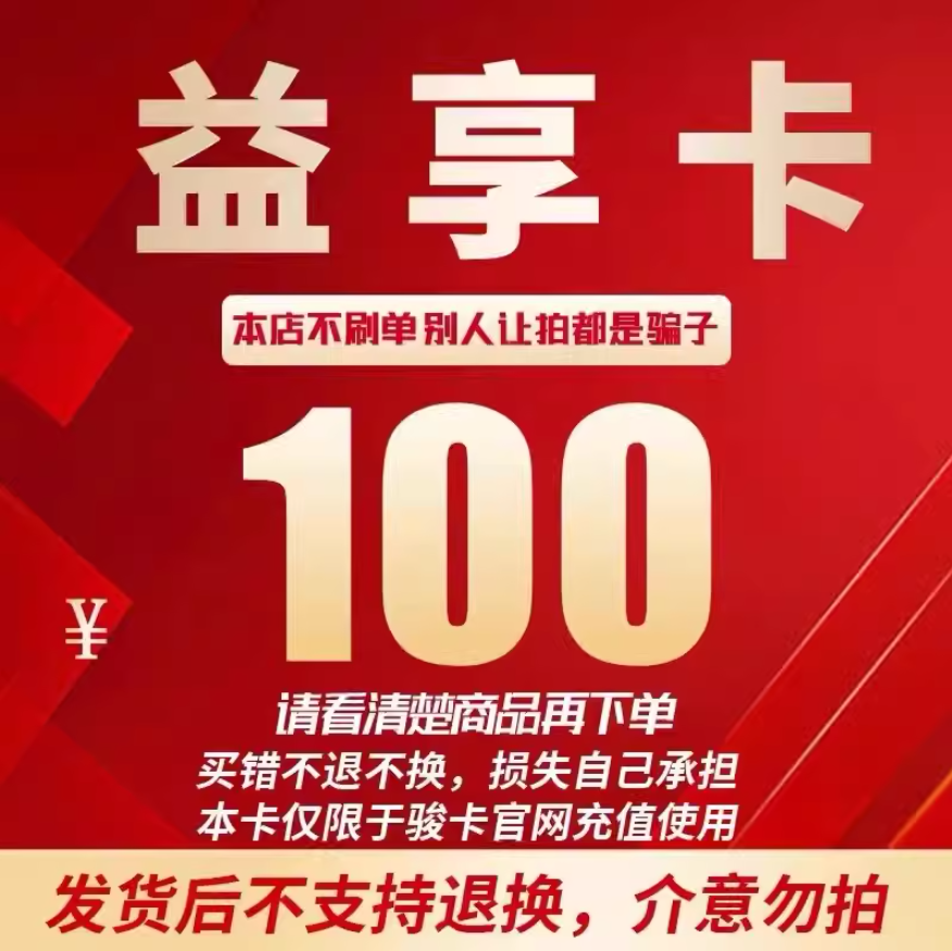 波多射漫溢享卡100元卡密  自动发卡-发出后无法退换